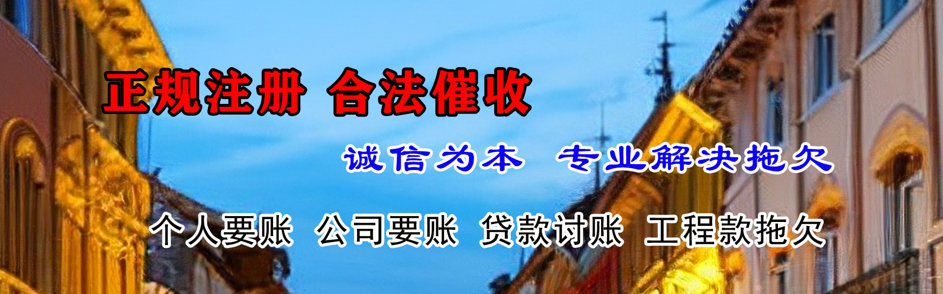 日照收债公司